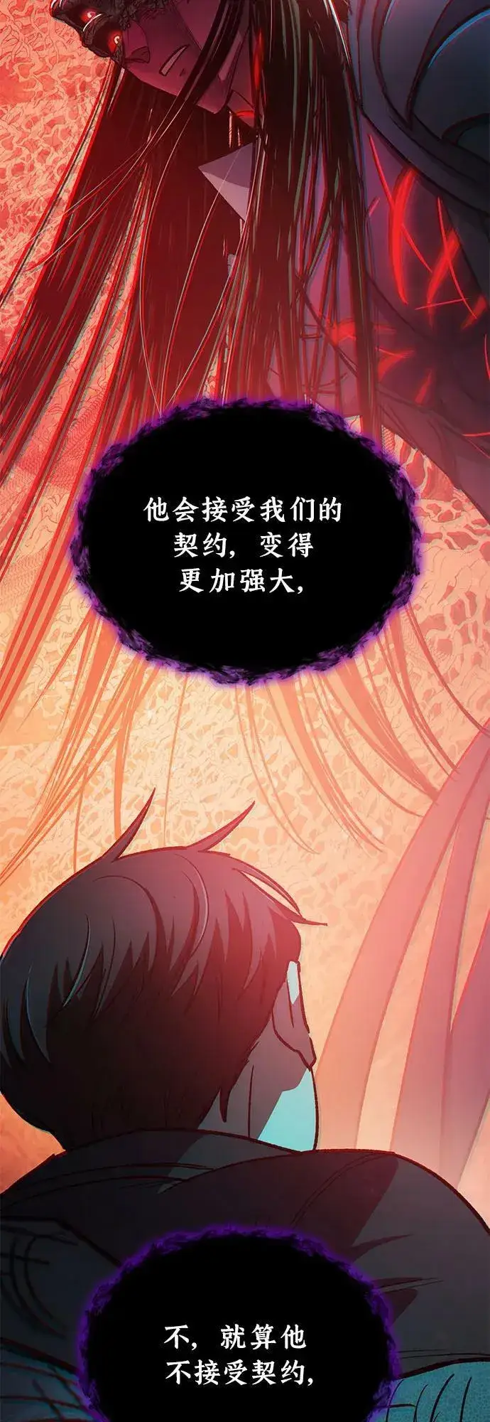 《我培养的s级们》[第89话] 诅咒毒龙们的主人（1）图54