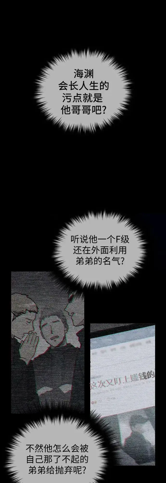 《我培养的s级们》[第89话] 诅咒毒龙们的主人（1）图60