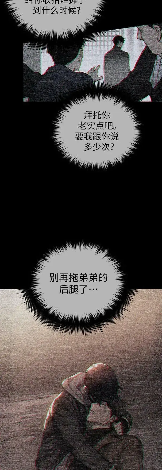 《我培养的s级们》[第89话] 诅咒毒龙们的主人（1）图62