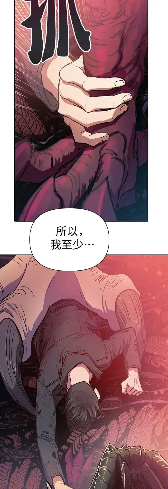 《我培养的s级们》[第89话] 诅咒毒龙们的主人（1）图66