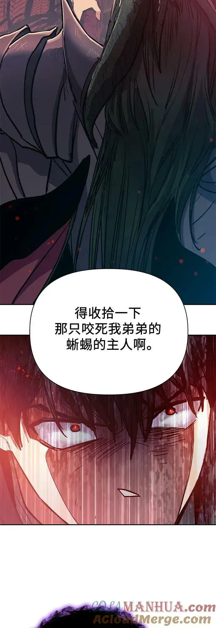《我培养的s级们》[第89话] 诅咒毒龙们的主人（1）图67