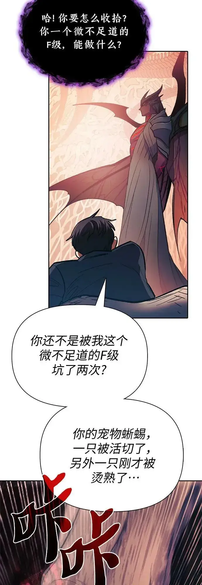 《我培养的s级们》[第89话] 诅咒毒龙们的主人（1）图68