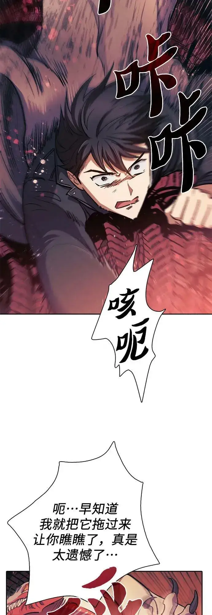 《我培养的s级们》[第89话] 诅咒毒龙们的主人（1）图69