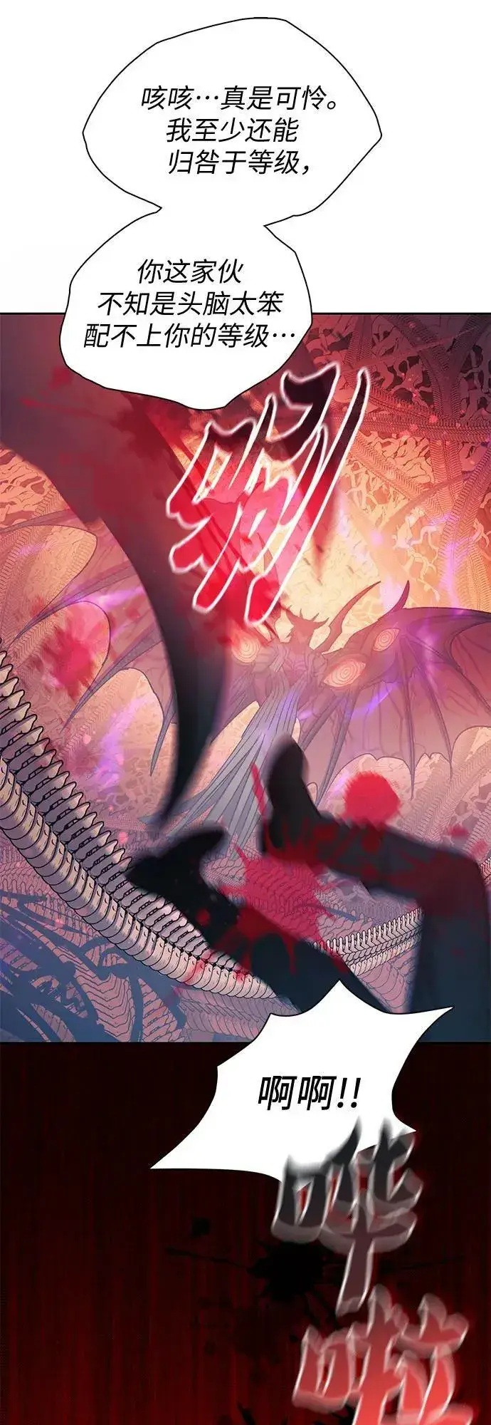 《我培养的s级们》[第89话] 诅咒毒龙们的主人（1）图71