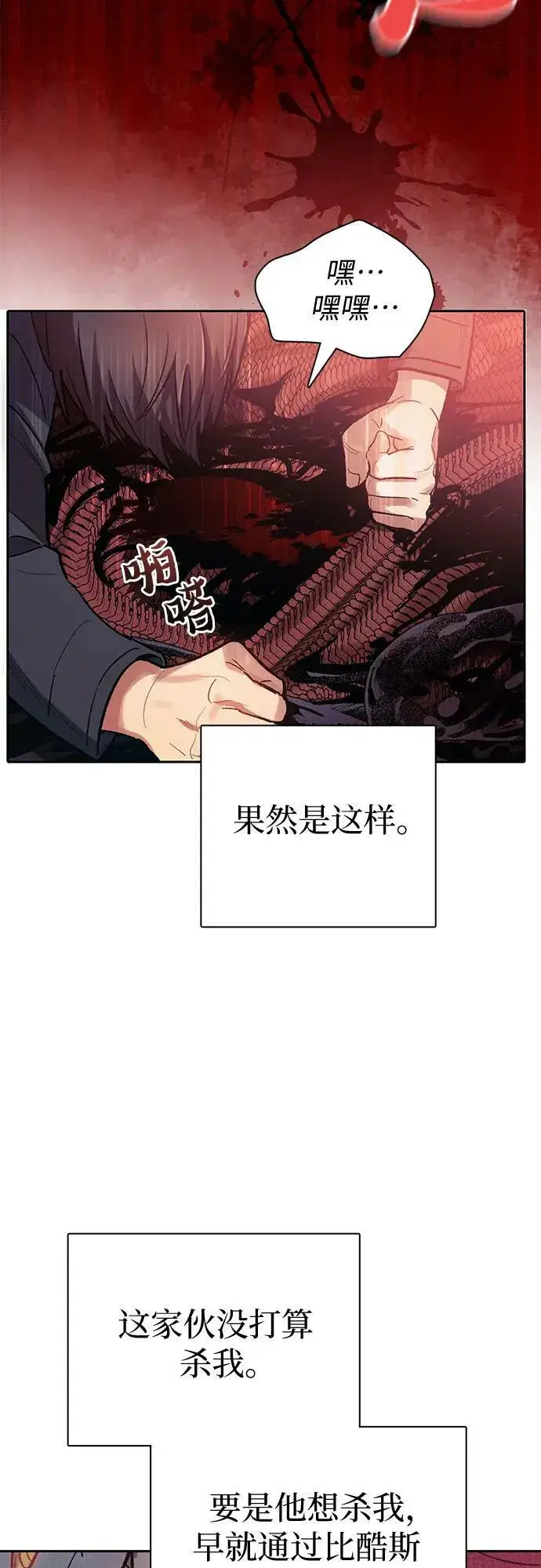 《我培养的s级们》[第89话] 诅咒毒龙们的主人（1）图72