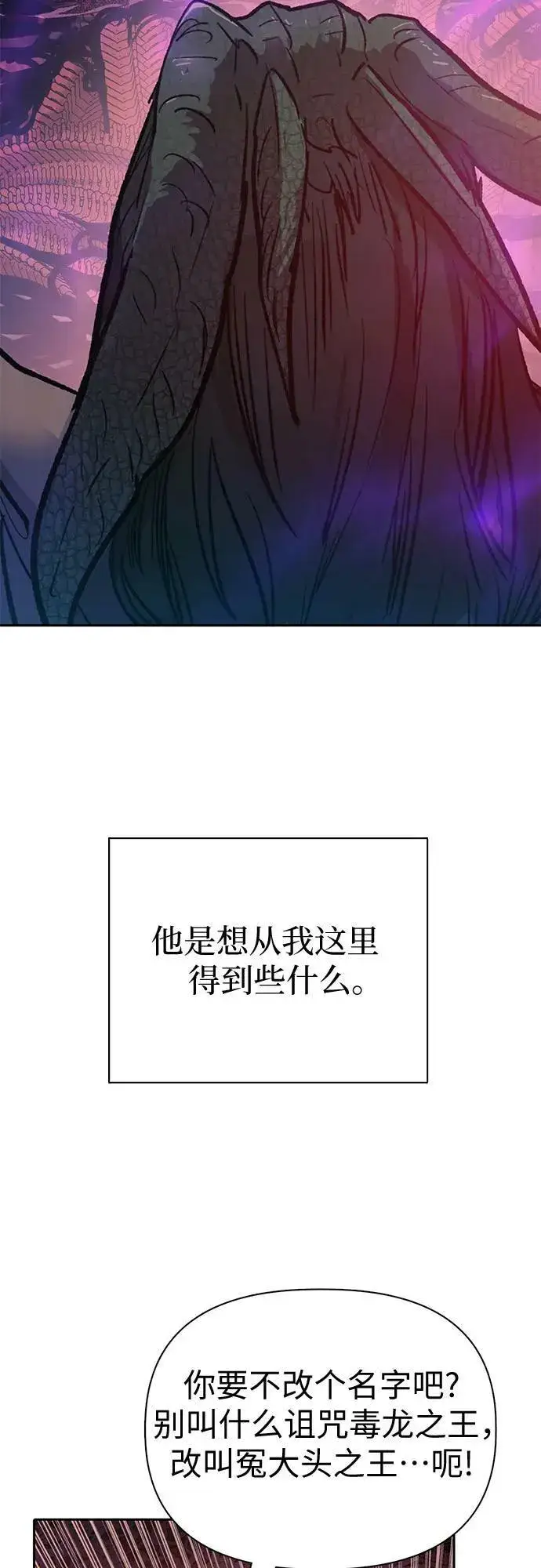 《我培养的s级们》[第89话] 诅咒毒龙们的主人（1）图74