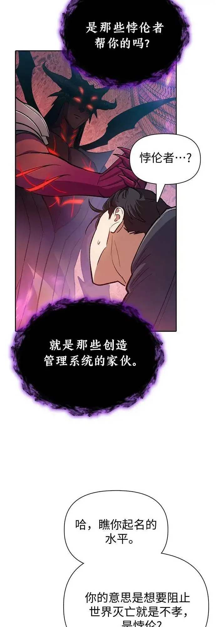 《我培养的s级们》[第89话] 诅咒毒龙们的主人（1）图78