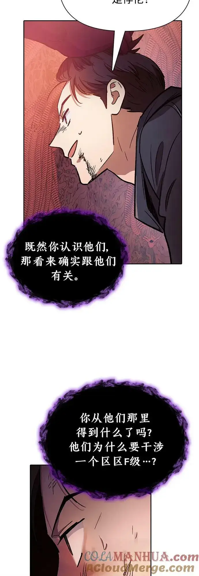 《我培养的s级们》[第89话] 诅咒毒龙们的主人（1）图79