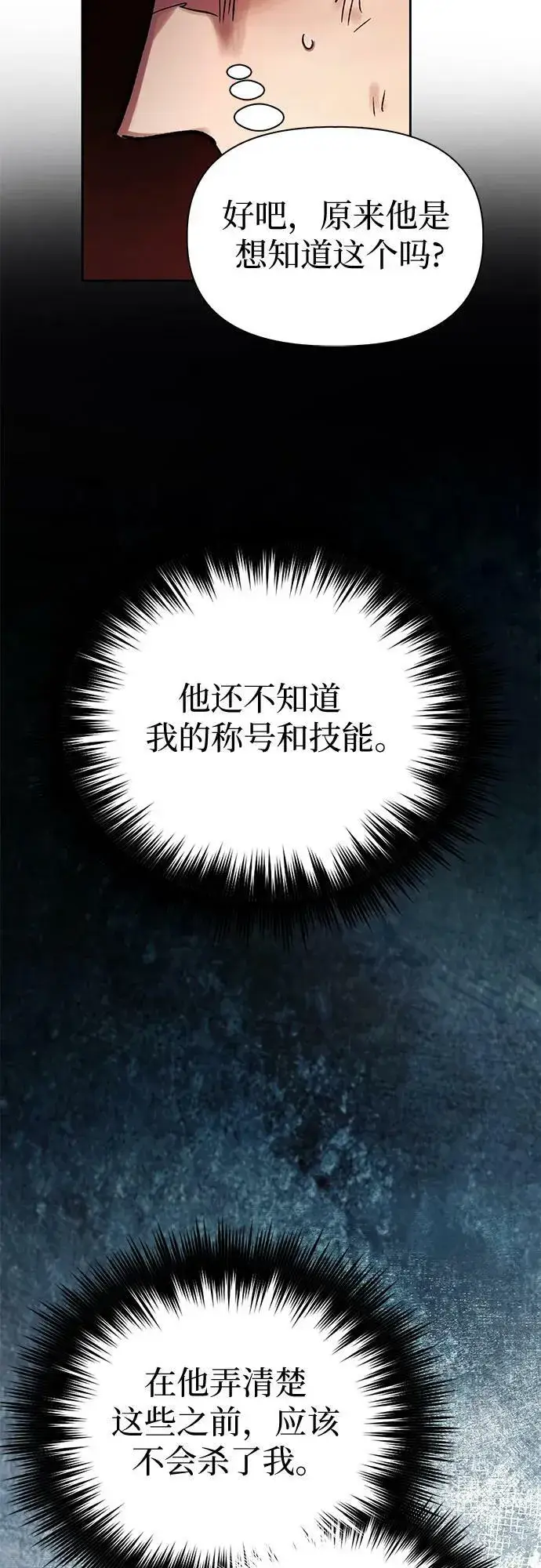《我培养的s级们》[第89话] 诅咒毒龙们的主人（1）图80