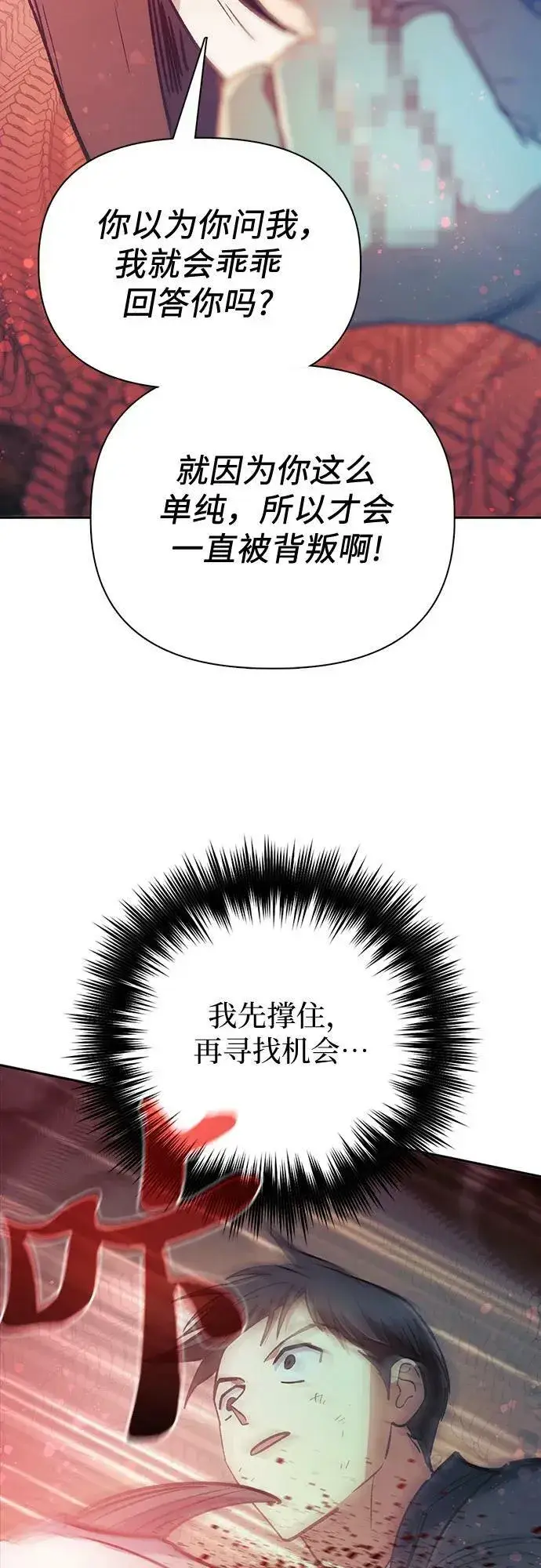 《我培养的s级们》[第89话] 诅咒毒龙们的主人（1）图83