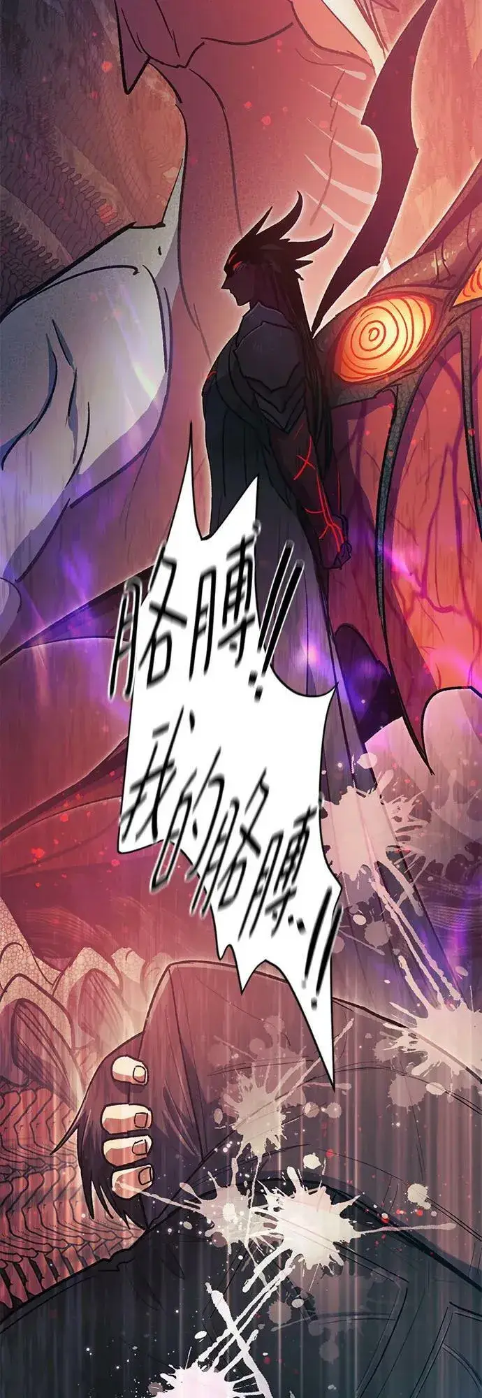 《我培养的s级们》[第89话] 诅咒毒龙们的主人（1）图86