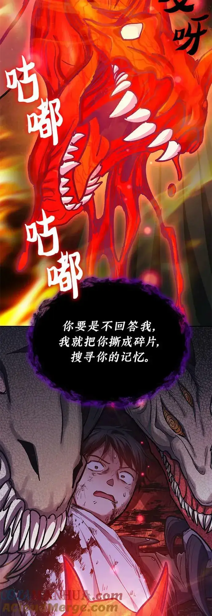 《我培养的s级们》[第90话] 诅咒毒龙们的主人（2）图10