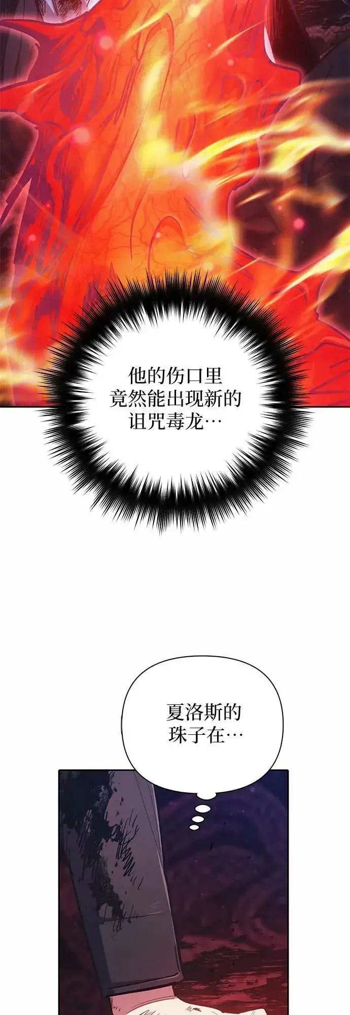《我培养的s级们》[第90话] 诅咒毒龙们的主人（2）图11
