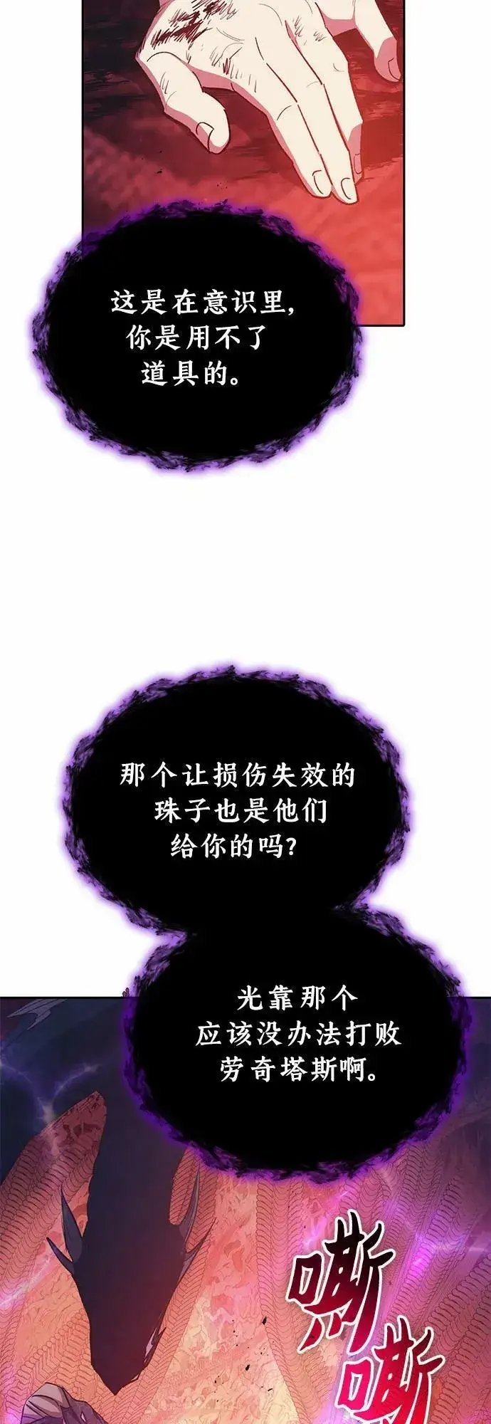 《我培养的s级们》[第90话] 诅咒毒龙们的主人（2）图12
