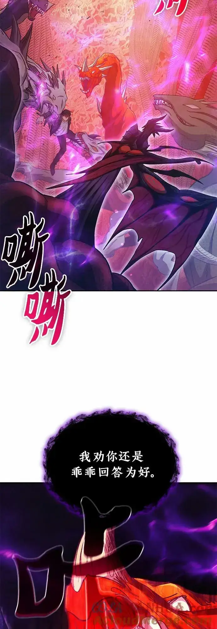 《我培养的s级们》[第90话] 诅咒毒龙们的主人（2）图13