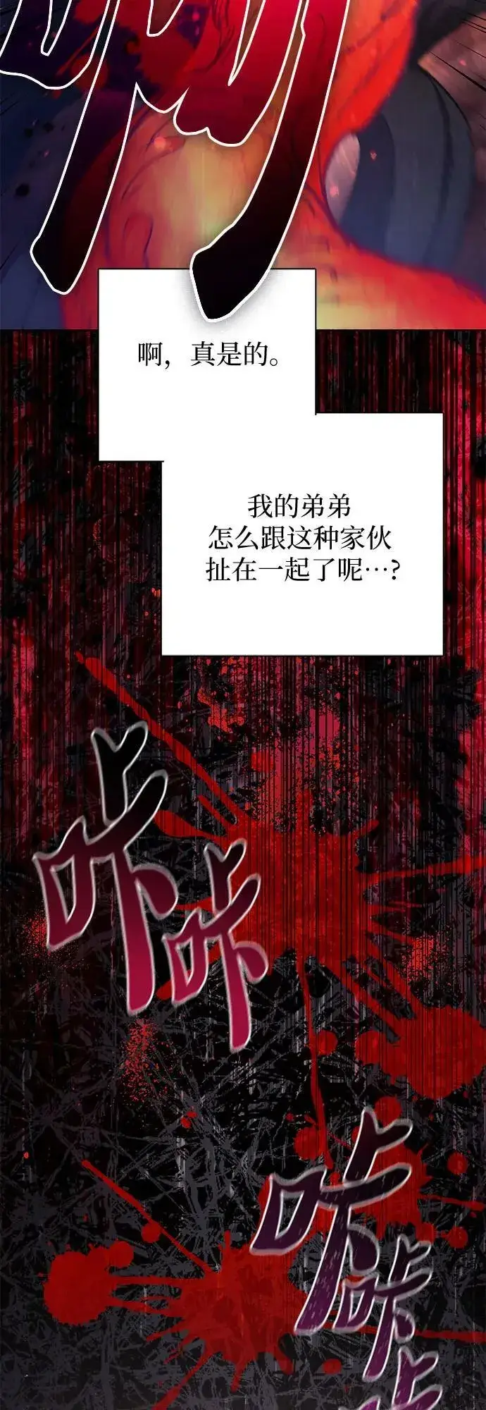 《我培养的s级们》[第90话] 诅咒毒龙们的主人（2）图17