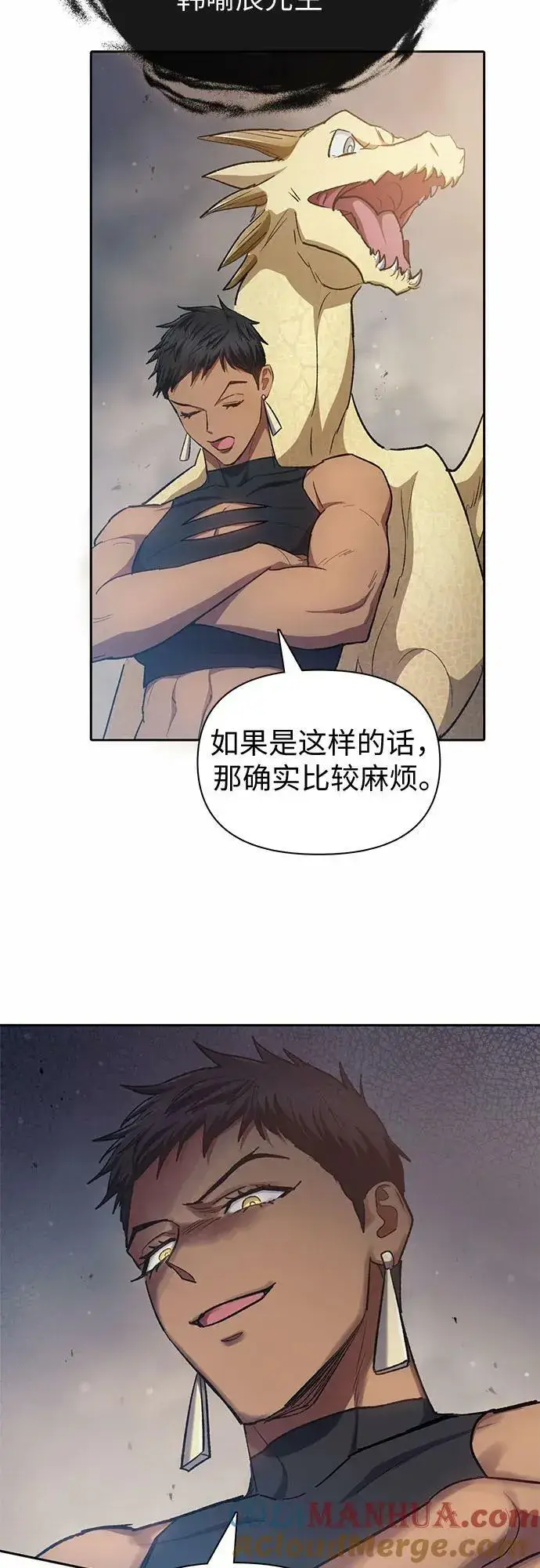 《我培养的s级们》[第90话] 诅咒毒龙们的主人（2）图22