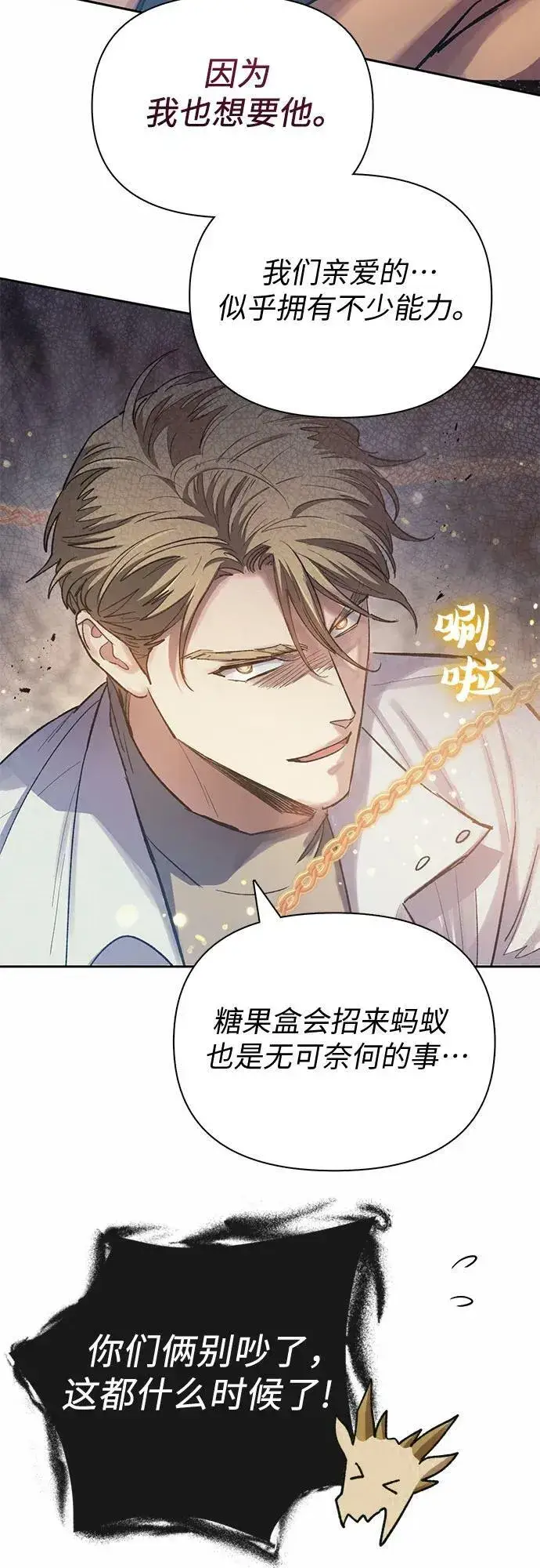 《我培养的s级们》[第90话] 诅咒毒龙们的主人（2）图23