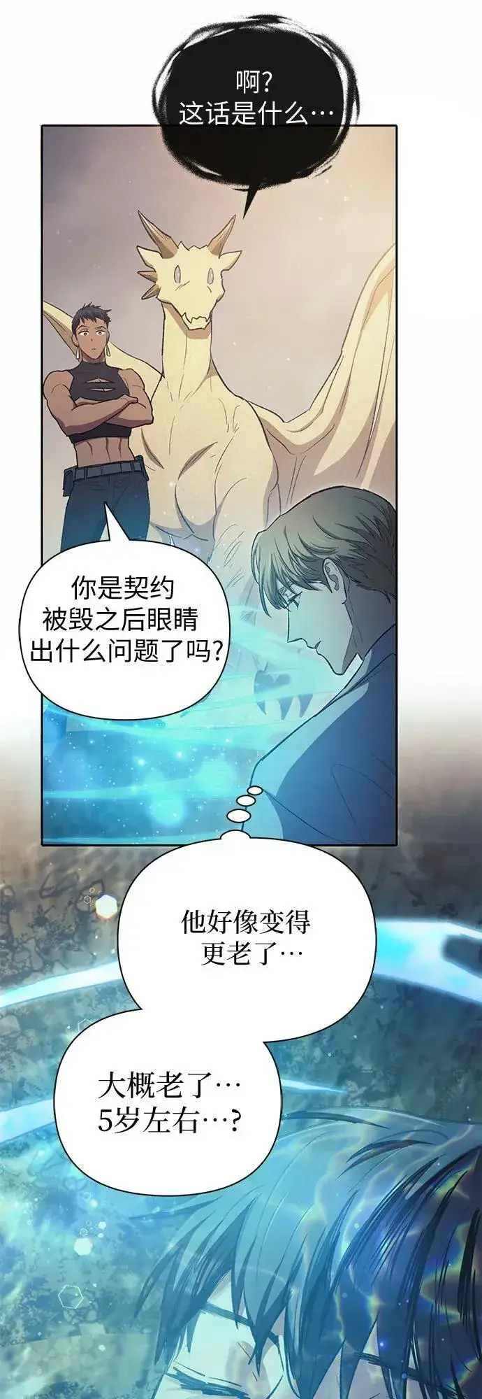 《我培养的s级们》[第90话] 诅咒毒龙们的主人（2）图27