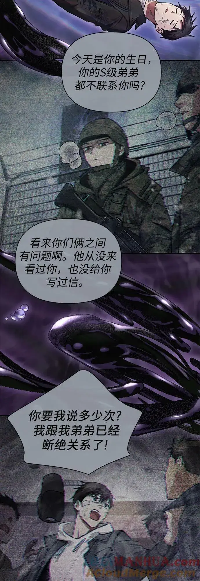 《我培养的s级们》[第90话] 诅咒毒龙们的主人（2）图31