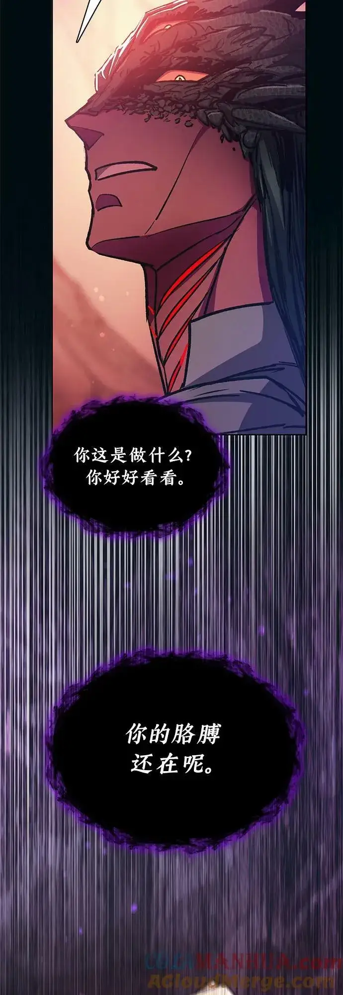 《我培养的s级们》[第90话] 诅咒毒龙们的主人（2）图4