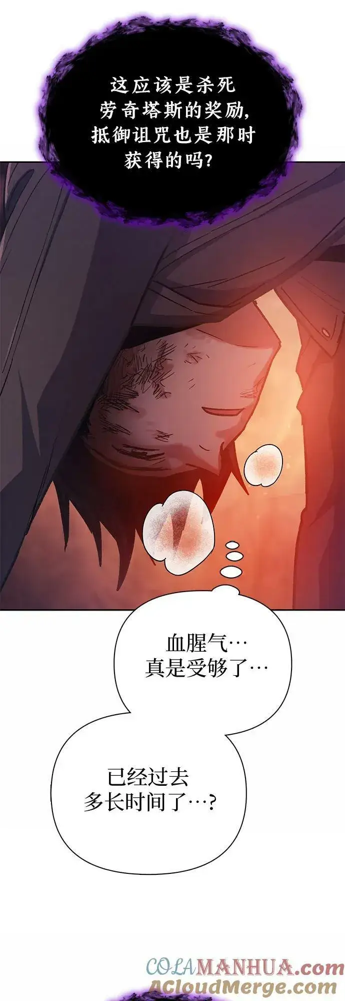 《我培养的s级们》[第90话] 诅咒毒龙们的主人（2）图40