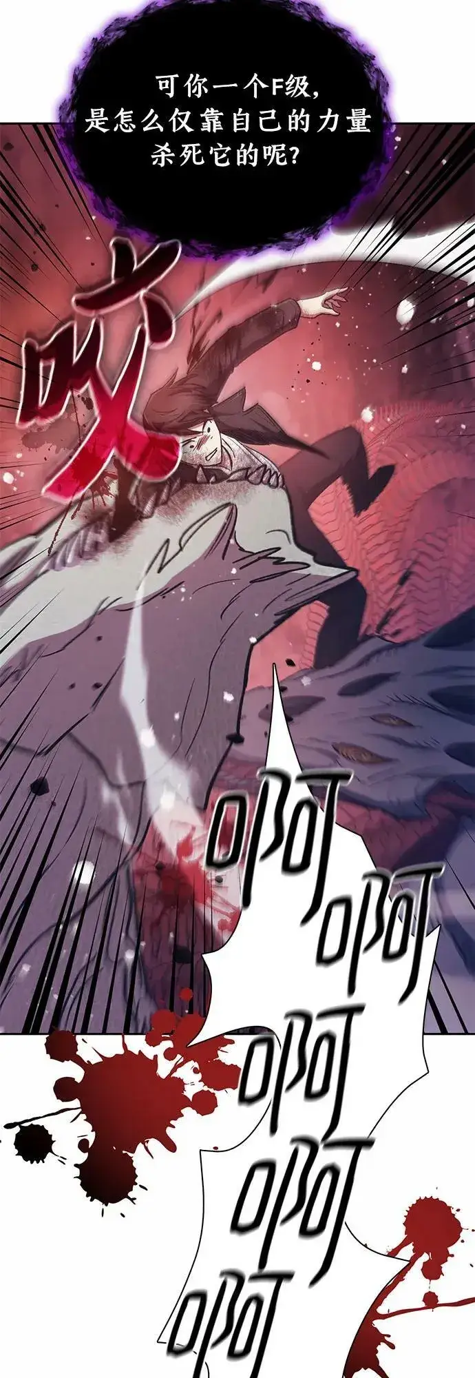《我培养的s级们》[第90话] 诅咒毒龙们的主人（2）图41