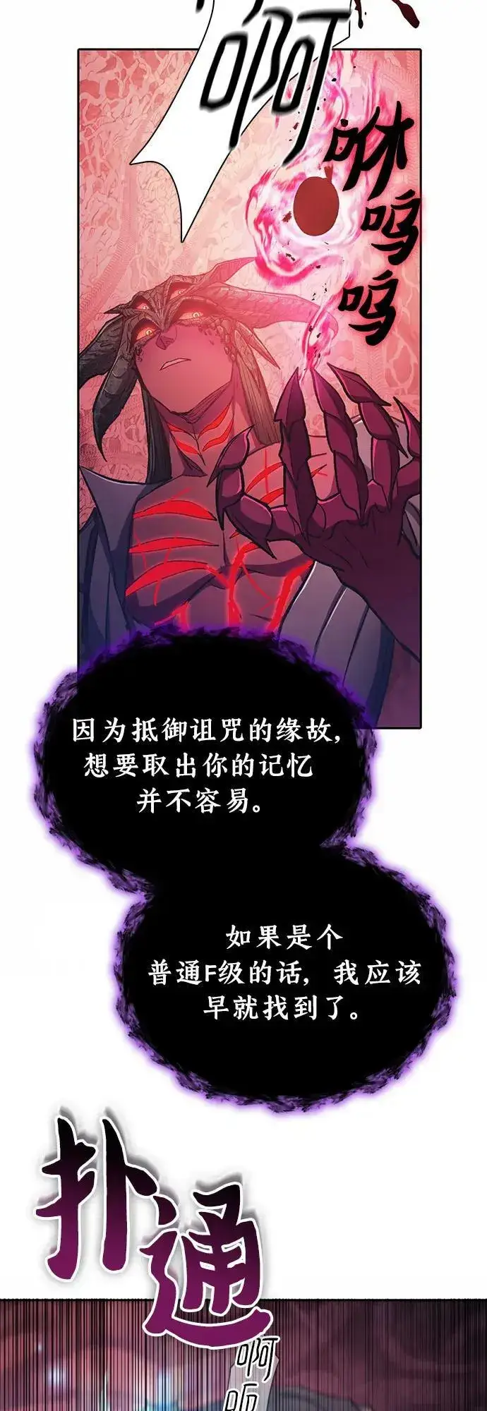 《我培养的s级们》[第90话] 诅咒毒龙们的主人（2）图42