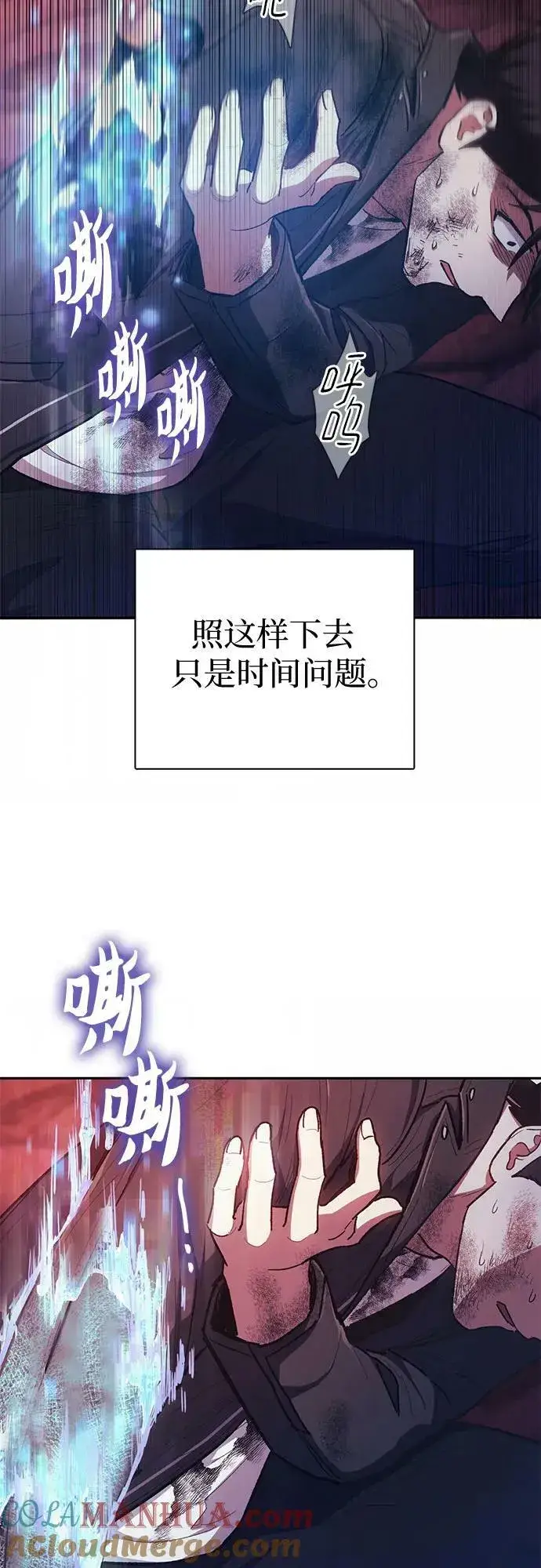 《我培养的s级们》[第90话] 诅咒毒龙们的主人（2）图43
