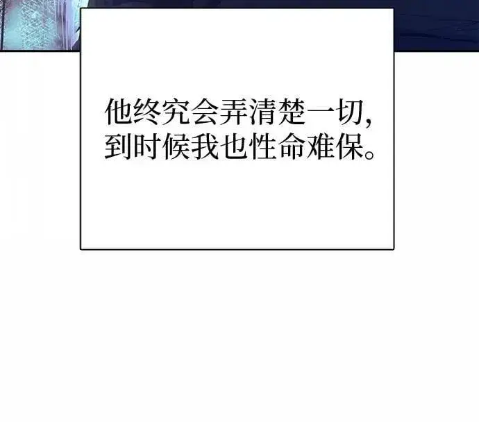 《我培养的s级们》[第90话] 诅咒毒龙们的主人（2）图44