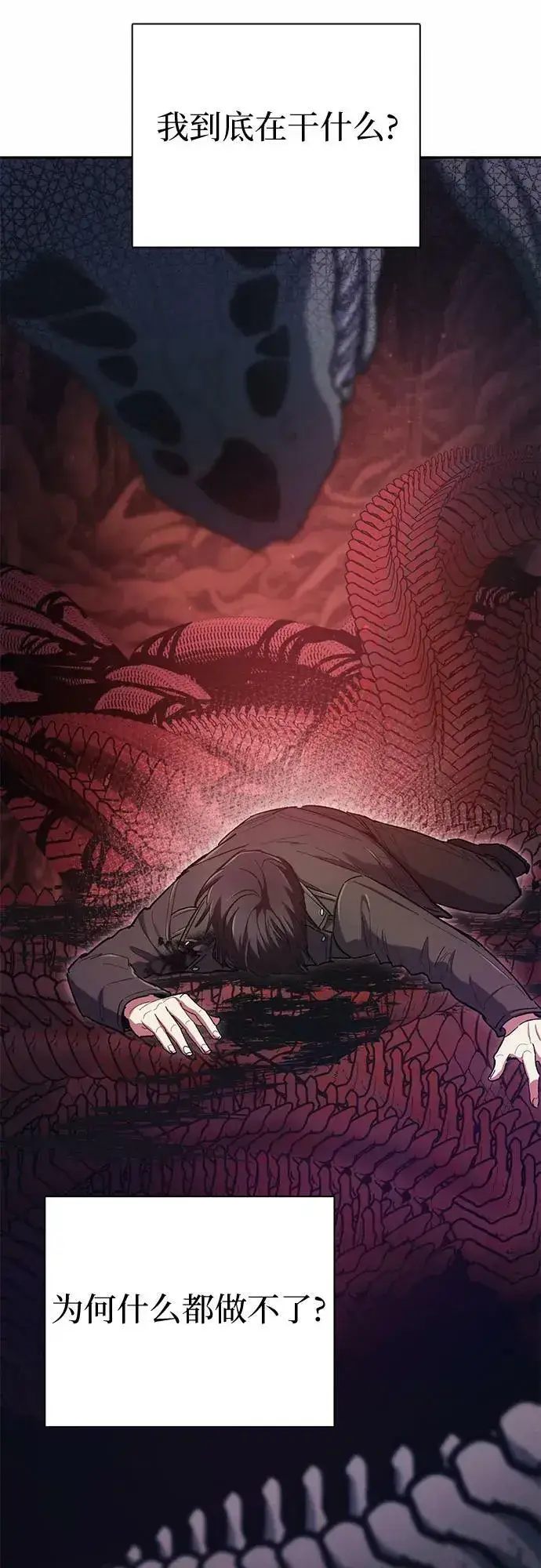 《我培养的s级们》[第90话] 诅咒毒龙们的主人（2）图45
