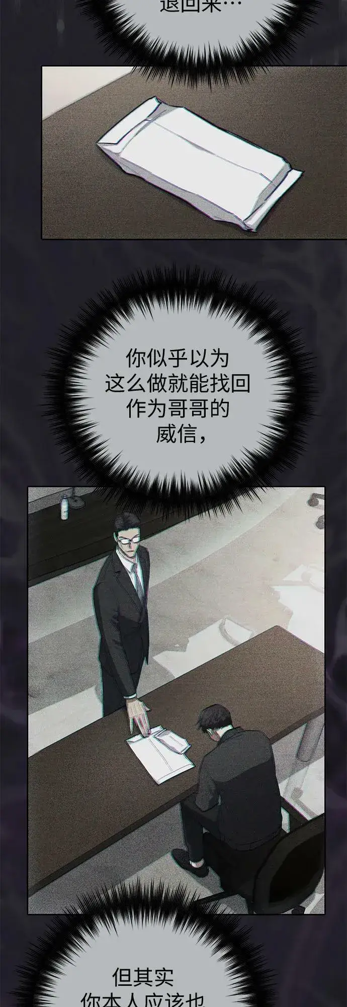 《我培养的s级们》[第90话] 诅咒毒龙们的主人（2）图48