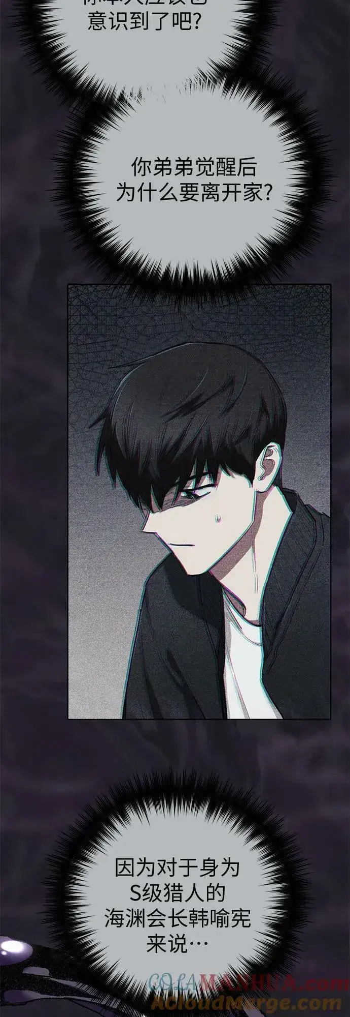 《我培养的s级们》[第90话] 诅咒毒龙们的主人（2）图49