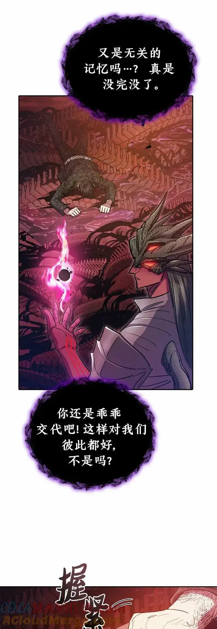 《我培养的s级们》[第90话] 诅咒毒龙们的主人（2）图52