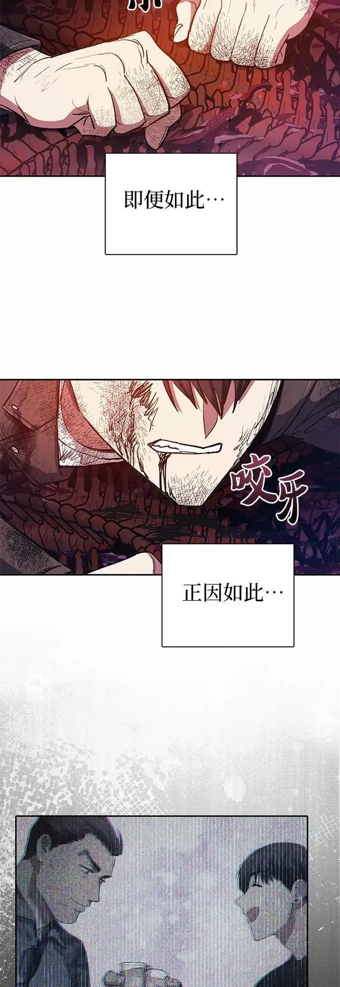 《我培养的s级们》[第90话] 诅咒毒龙们的主人（2）图53