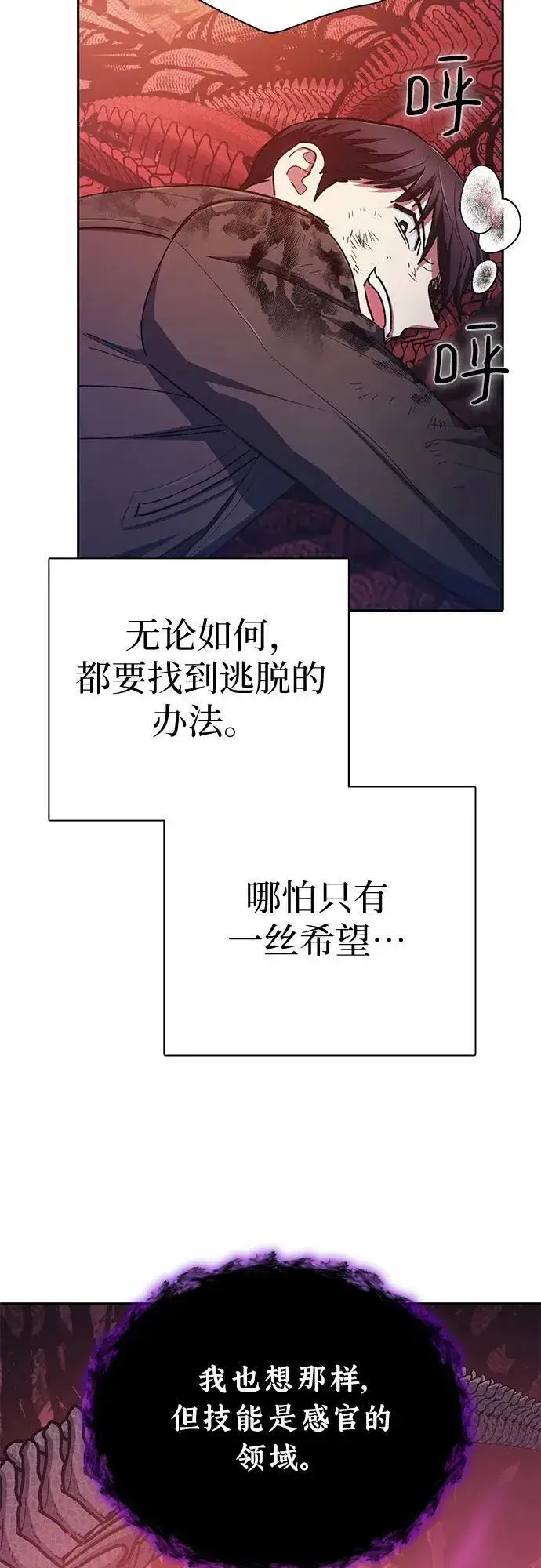 《我培养的s级们》[第90话] 诅咒毒龙们的主人（2）图59