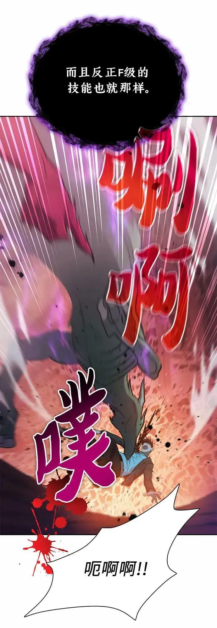 《我培养的s级们》[第90话] 诅咒毒龙们的主人（2）图62