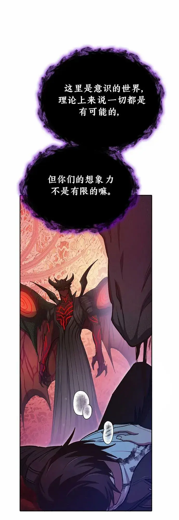 《我培养的s级们》[第90话] 诅咒毒龙们的主人（2）图63