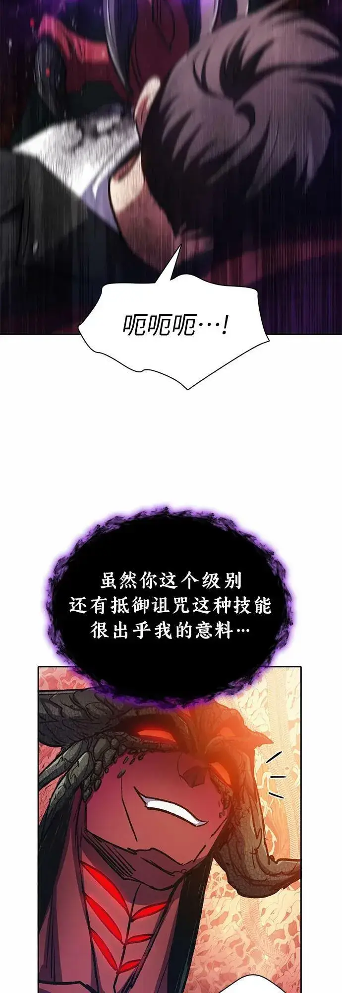 《我培养的s级们》[第90话] 诅咒毒龙们的主人（2）图66