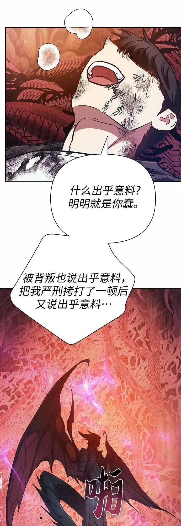 《我培养的s级们》[第90话] 诅咒毒龙们的主人（2）图68