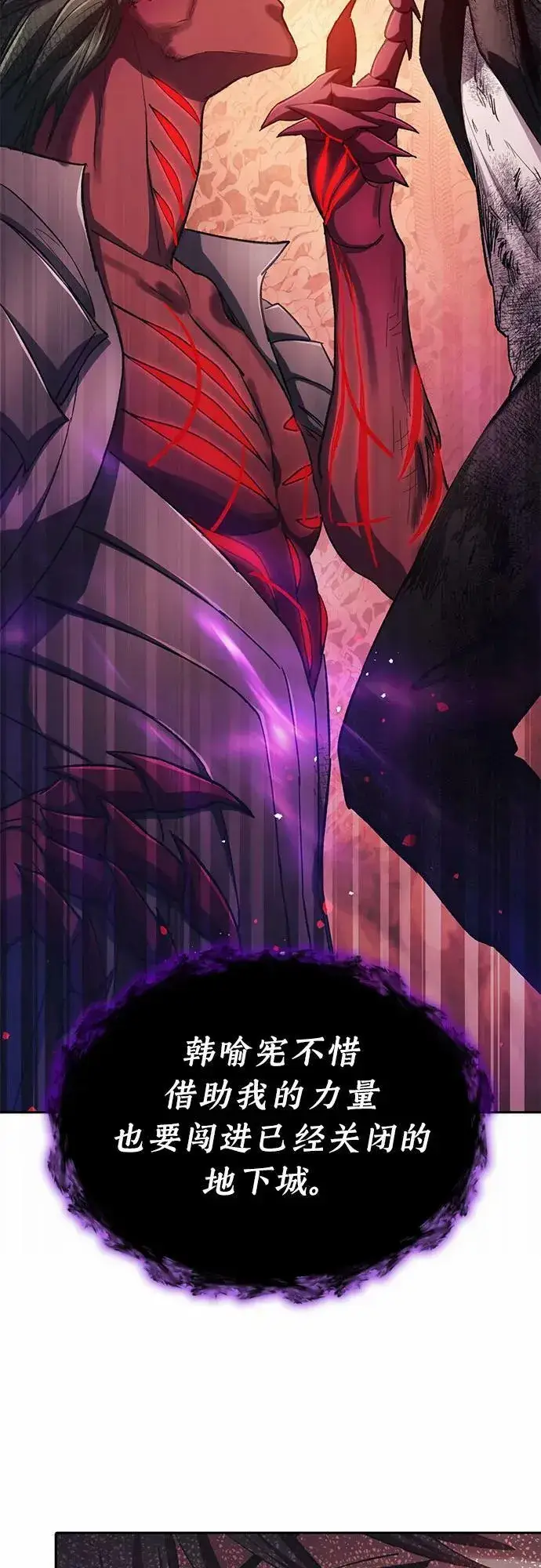 《我培养的s级们》[第90话] 诅咒毒龙们的主人（2）图75