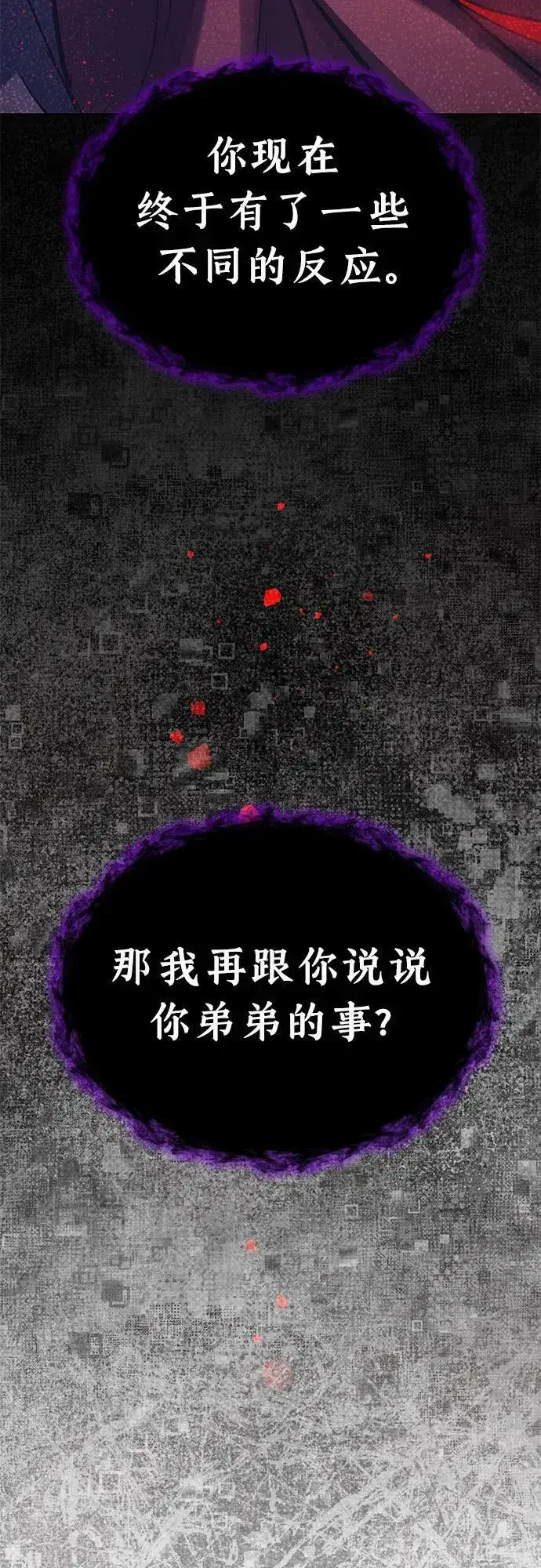 《我培养的s级们》[第90话] 诅咒毒龙们的主人（2）图77