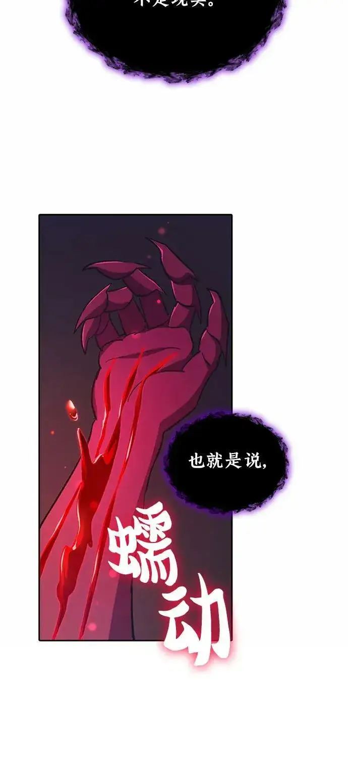 《我培养的s级们》[第90话] 诅咒毒龙们的主人（2）图8