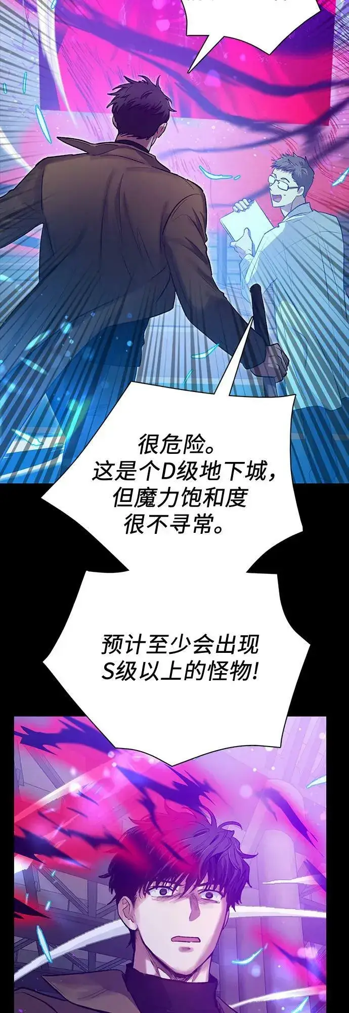 《我培养的s级们》[第91话] 诅咒毒龙们的主人（3）图12