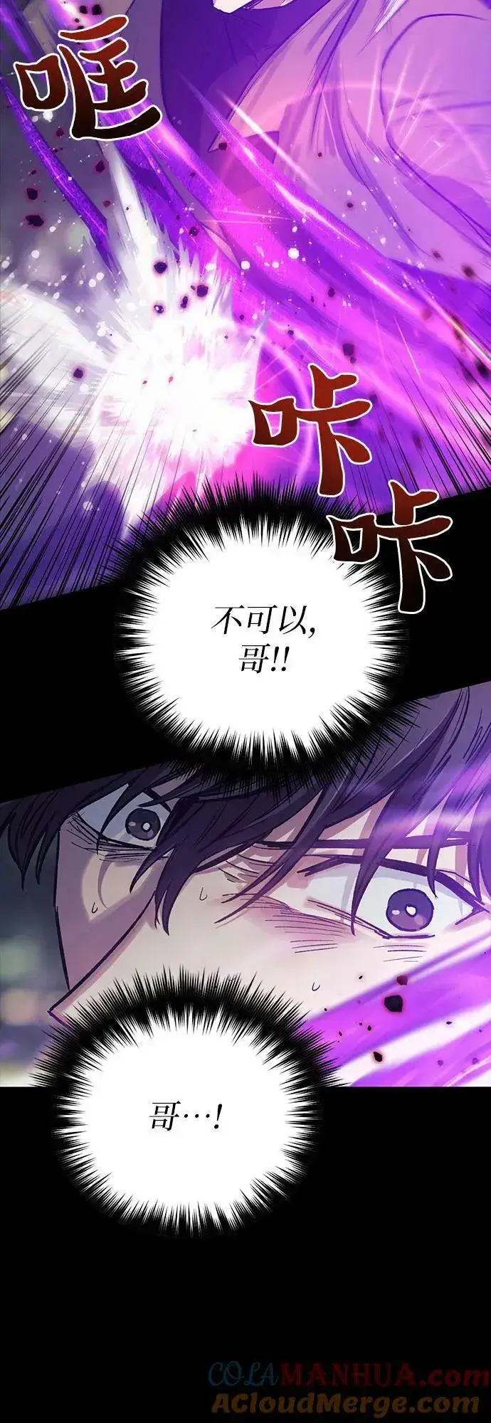 《我培养的s级们》[第91话] 诅咒毒龙们的主人（3）图16