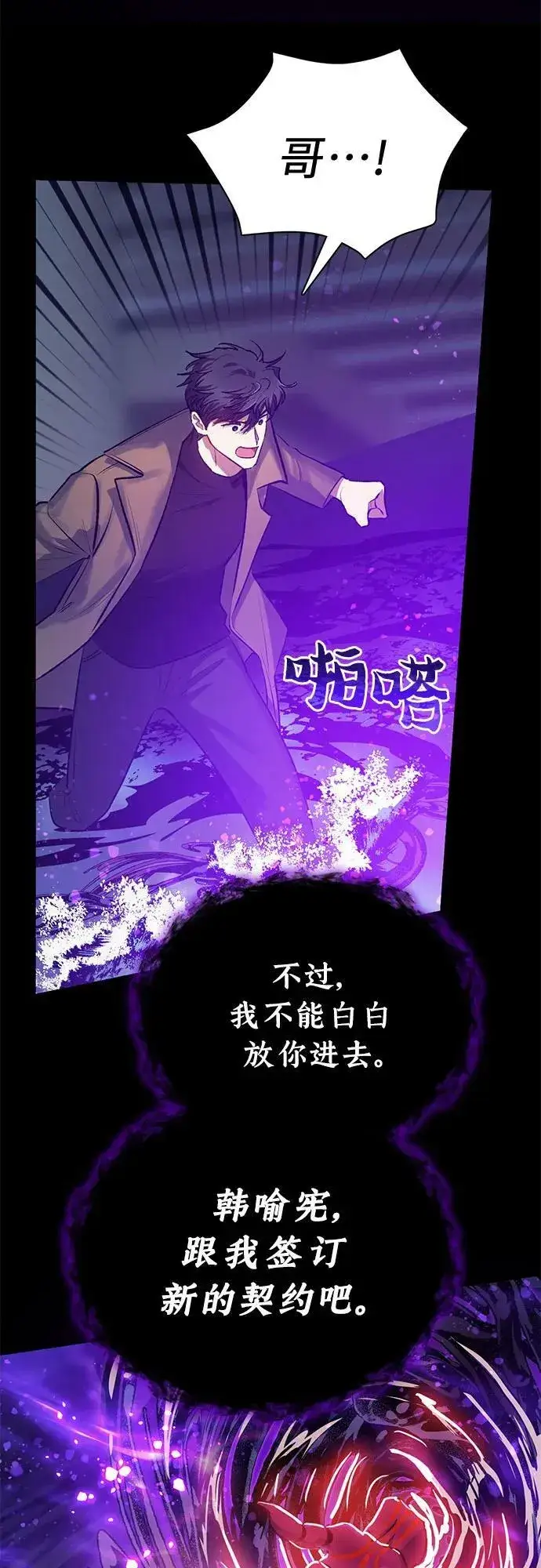 《我培养的s级们》[第91话] 诅咒毒龙们的主人（3）图21