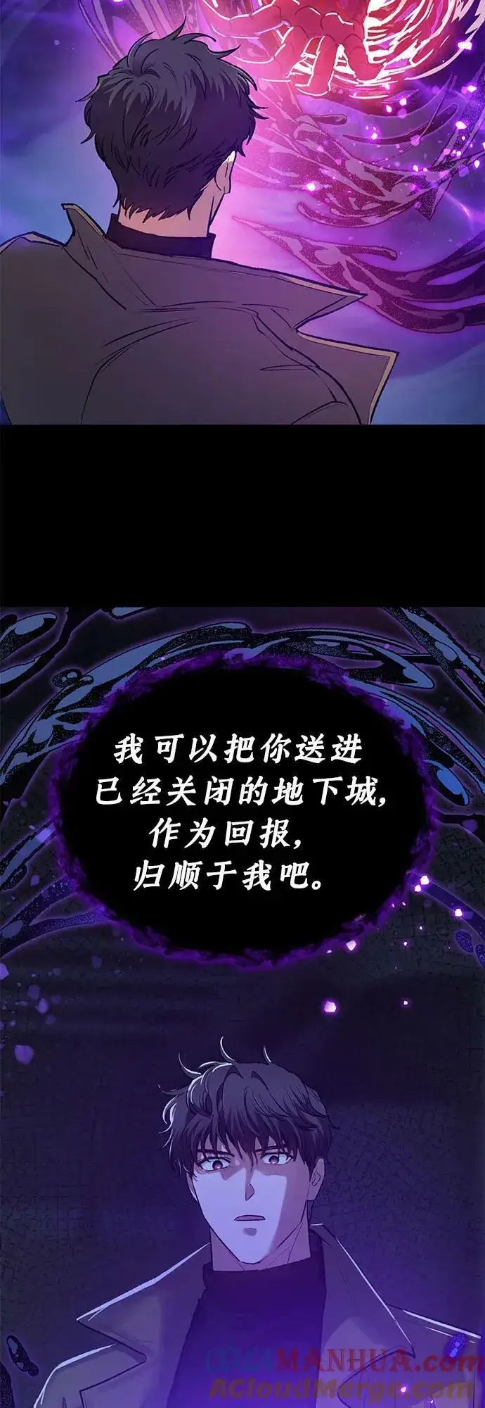 《我培养的s级们》[第91话] 诅咒毒龙们的主人（3）图22