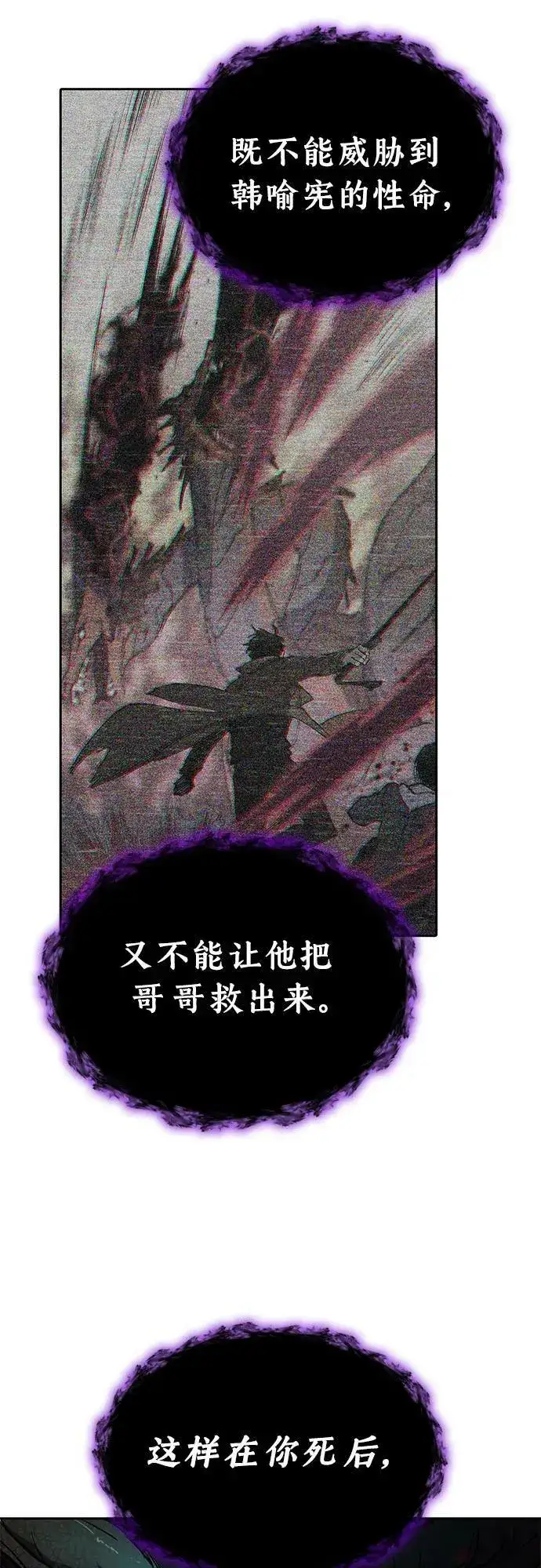 《我培养的s级们》[第91话] 诅咒毒龙们的主人（3）图26