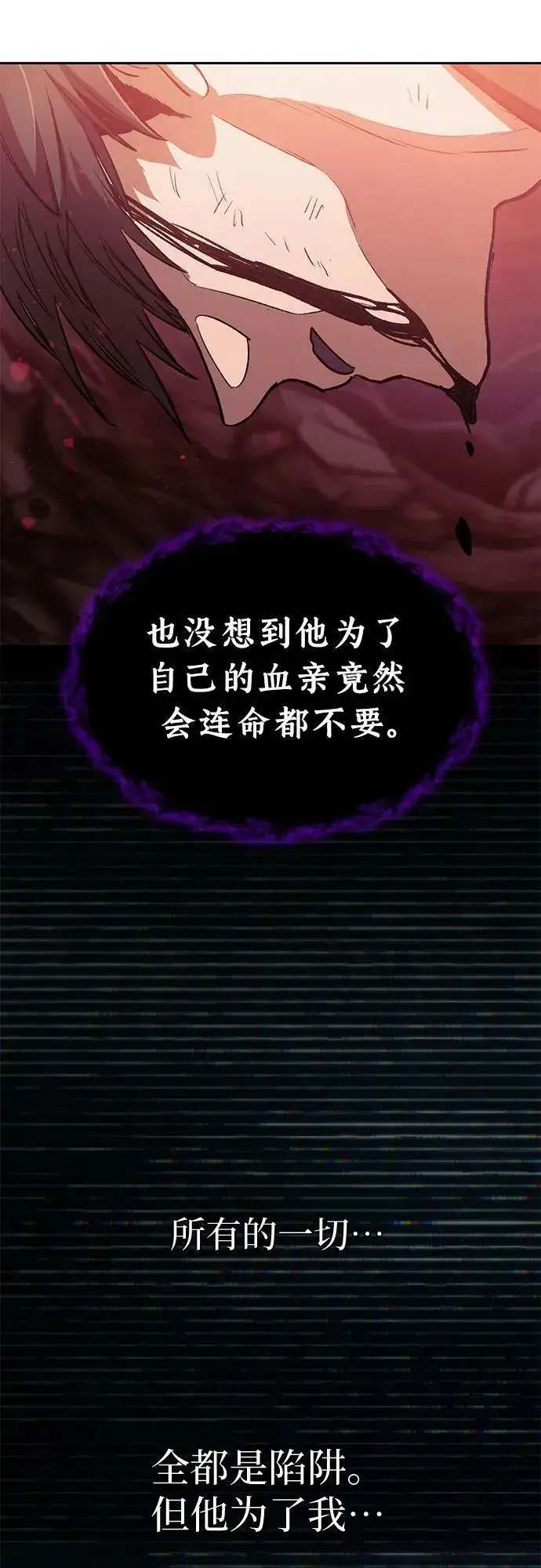 《我培养的s级们》[第91话] 诅咒毒龙们的主人（3）图29