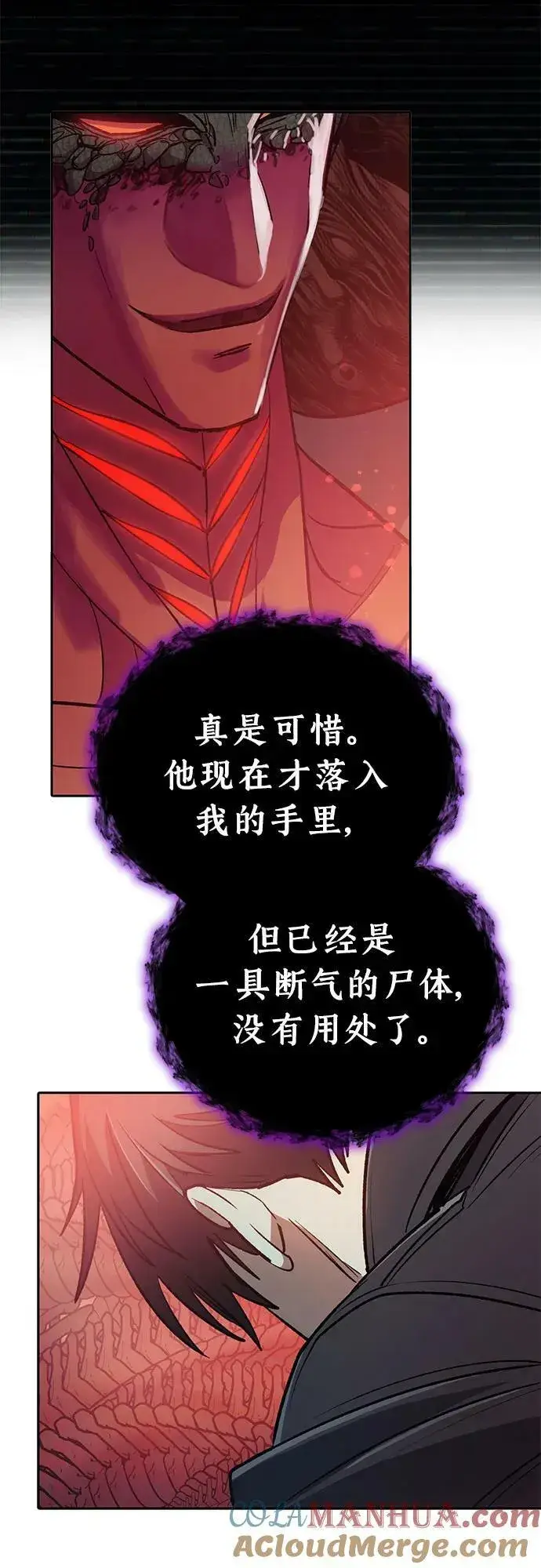 《我培养的s级们》[第91话] 诅咒毒龙们的主人（3）图31